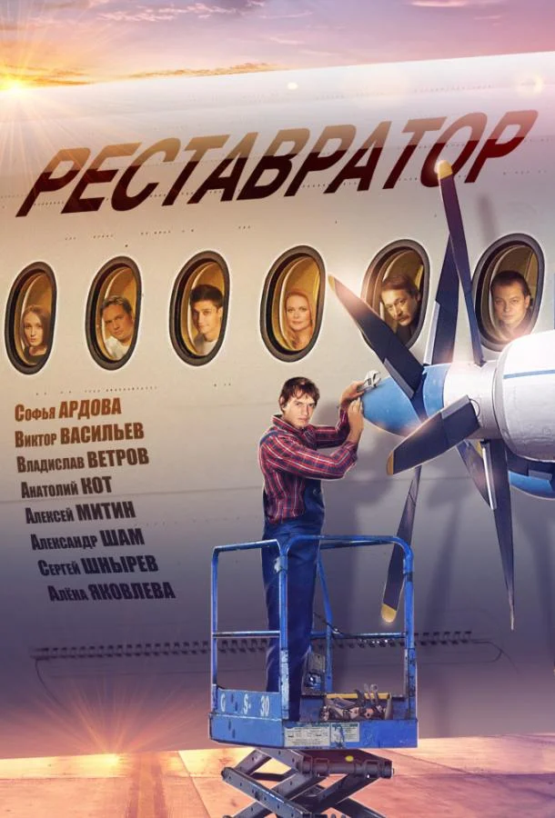 Смотреть Сериал Реставратор(2018) бесплатно