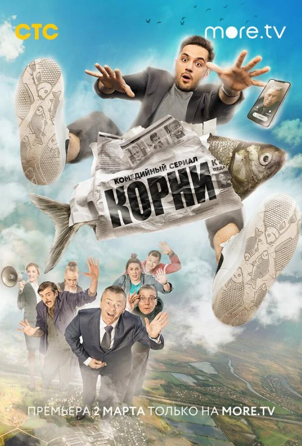 Смотреть Сериал Корни(2020) бесплатно