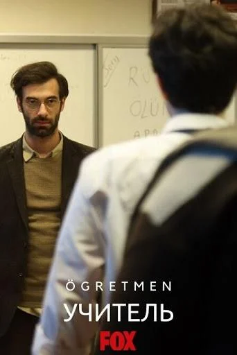 Смотреть Сериал Учитель(2019) бесплатно