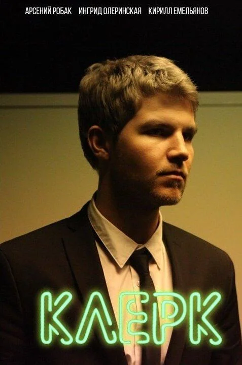 Смотреть Сериал Клерк(2020) бесплатно