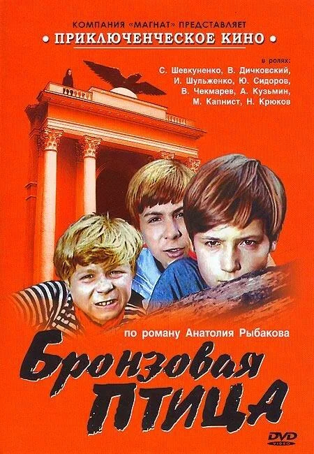 Смотреть Сериал Бронзовая птица(1974) бесплатно
