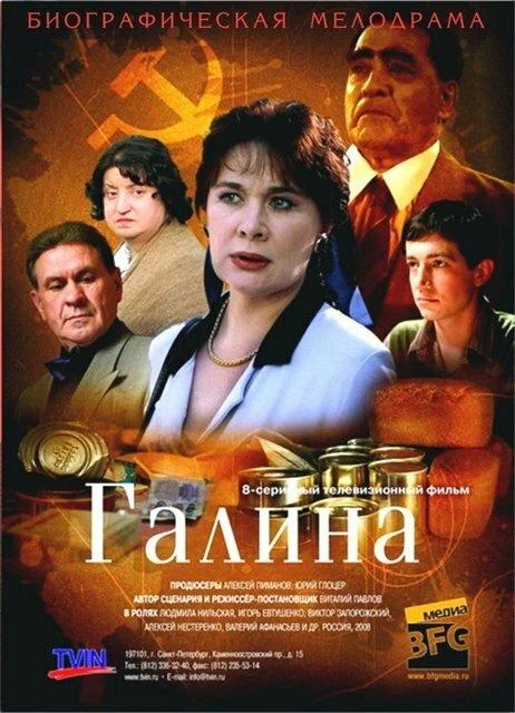 Смотреть Сериал Галина(2008) бесплатно