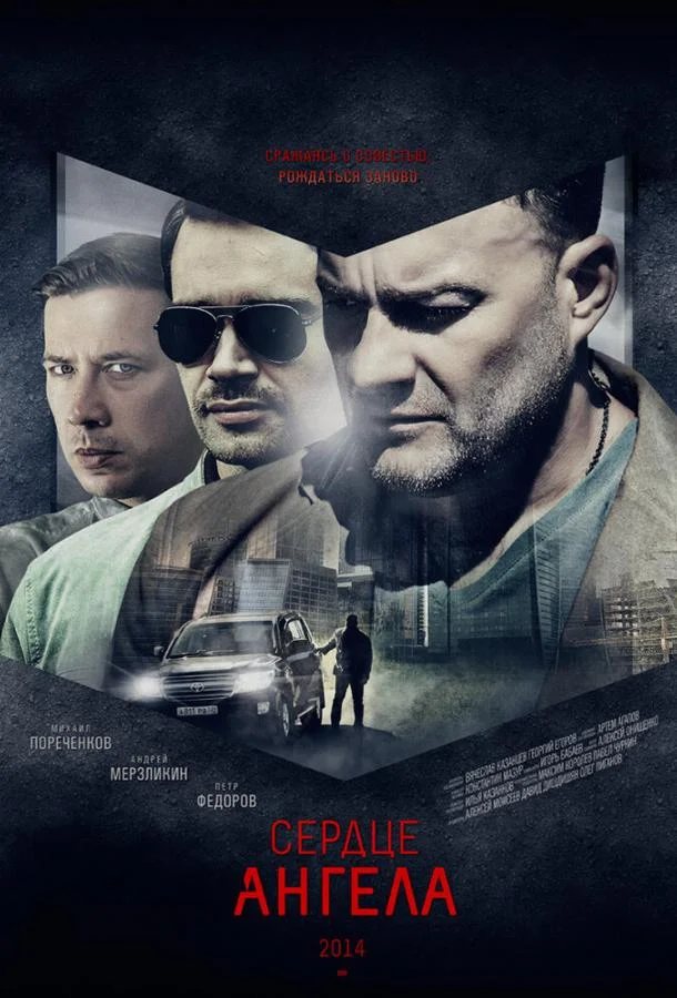 Смотреть Сериал Сердце ангела(2016) бесплатно