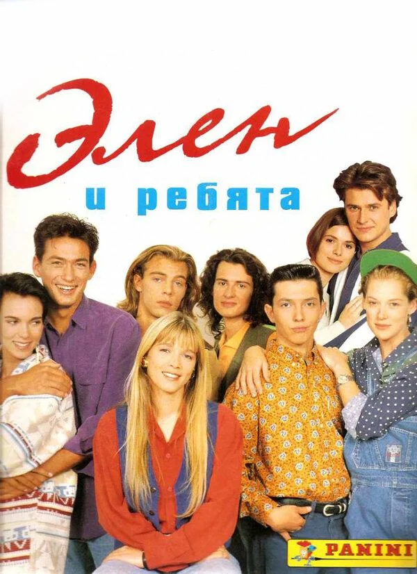 Смотреть Сериал Элен и ребята(1992) бесплатно
