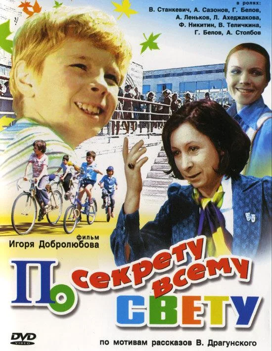 Смотреть Сериал По секрету всему свету(1976) бесплатно