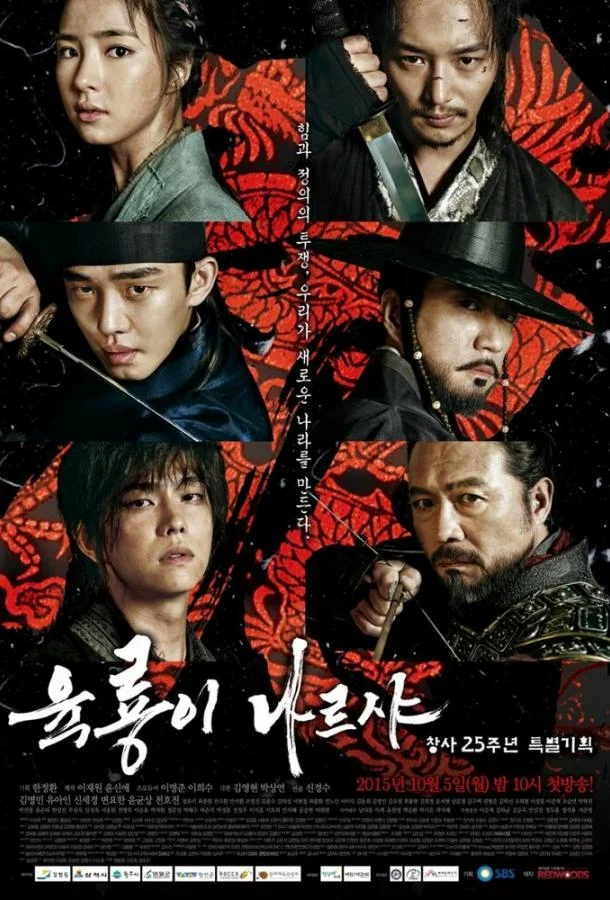 Смотреть Сериал Шесть летающих драконов(2015) бесплатно