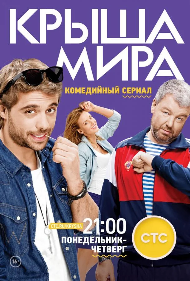 Смотреть Сериал Крыша мира(2015) бесплатно