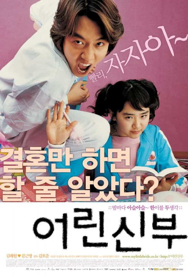 Смотреть Сериал Моя маленькая невеста(2004) бесплатно