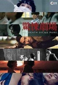 Смотреть Сериал Пока смерть не разлучит нас(2019) бесплатно