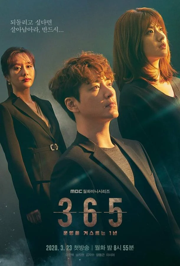 Смотреть Сериал 365: Год победы над судьбой(2020) бесплатно