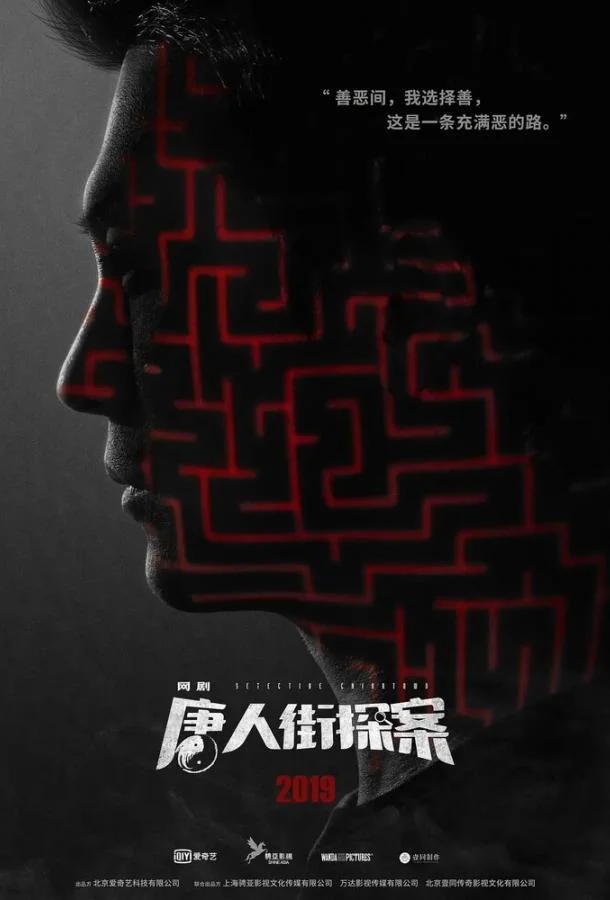 Смотреть Сериал Детектив из Чайнатауна(2020) бесплатно