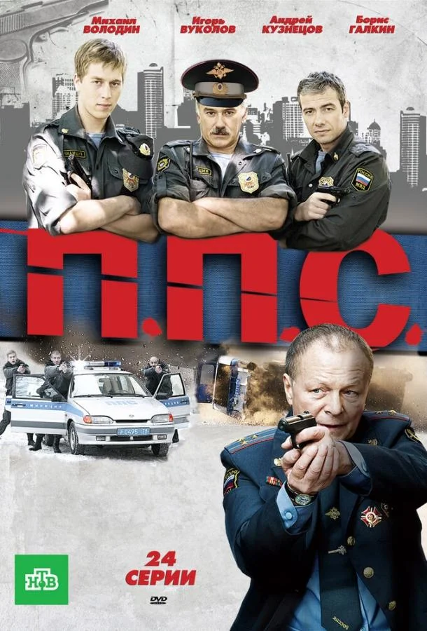 Смотреть Сериал ППС(2011) бесплатно