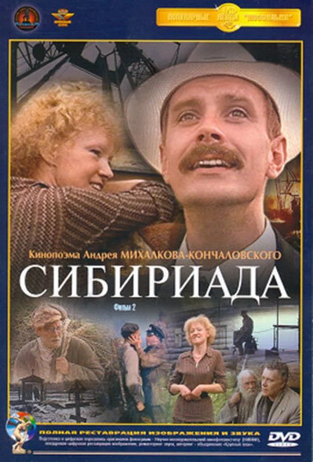 Смотреть Сериал Сибириада(1978) бесплатно