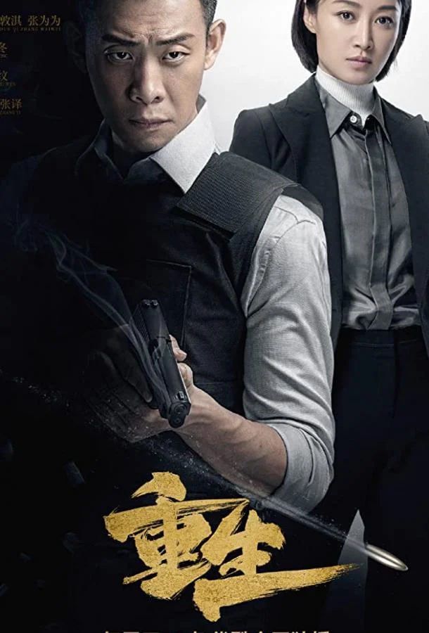 Смотреть Сериал Перерожденный(2020) бесплатно