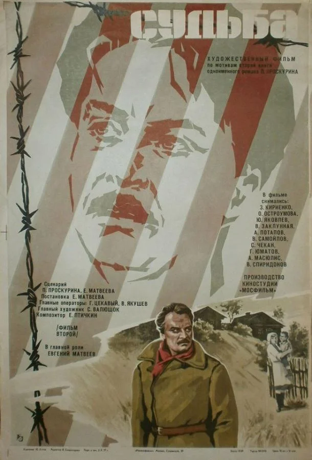 Смотреть Сериал Судьба(1977) бесплатно