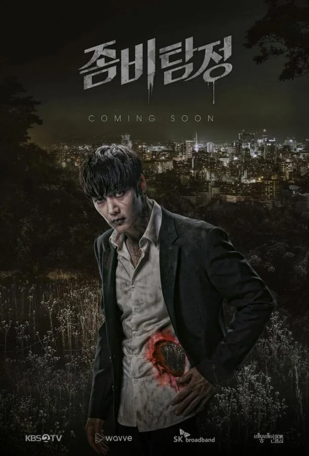 Смотреть Сериал Зомби-детектив(2020) бесплатно