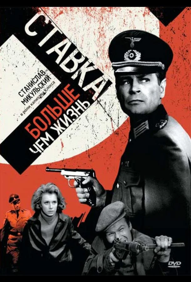Смотреть Сериал Ставка больше, чем жизнь(1967) бесплатно