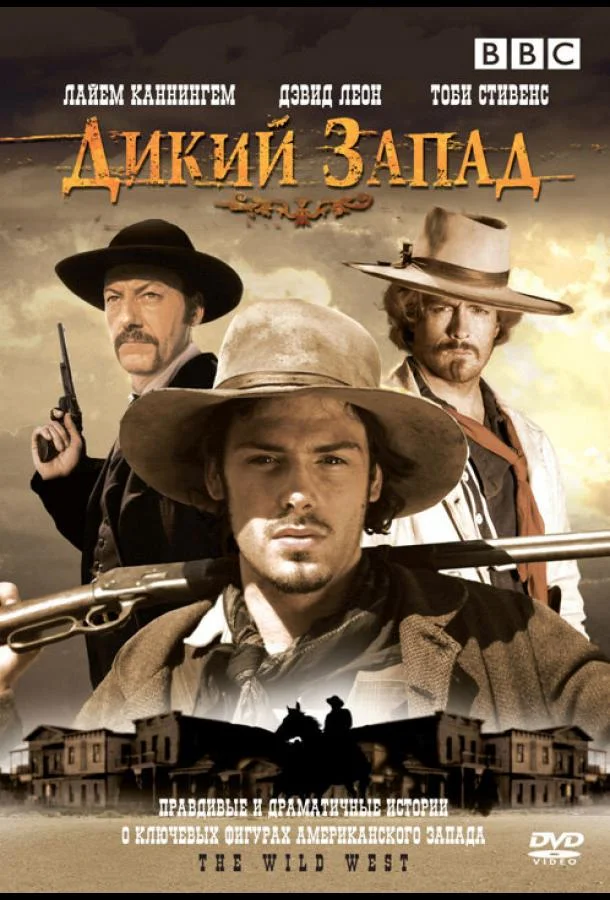 Смотреть Сериал Дикий Запад(2006) бесплатно