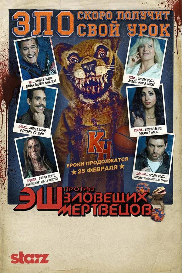 Смотреть Сериал Эш против Зловещих мертвецов(2015) бесплатно