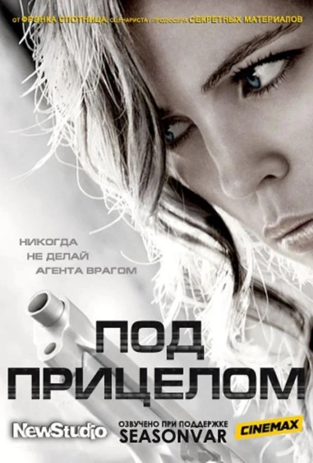 Смотреть Сериал Преследуемые / Под прицелом(2012) бесплатно