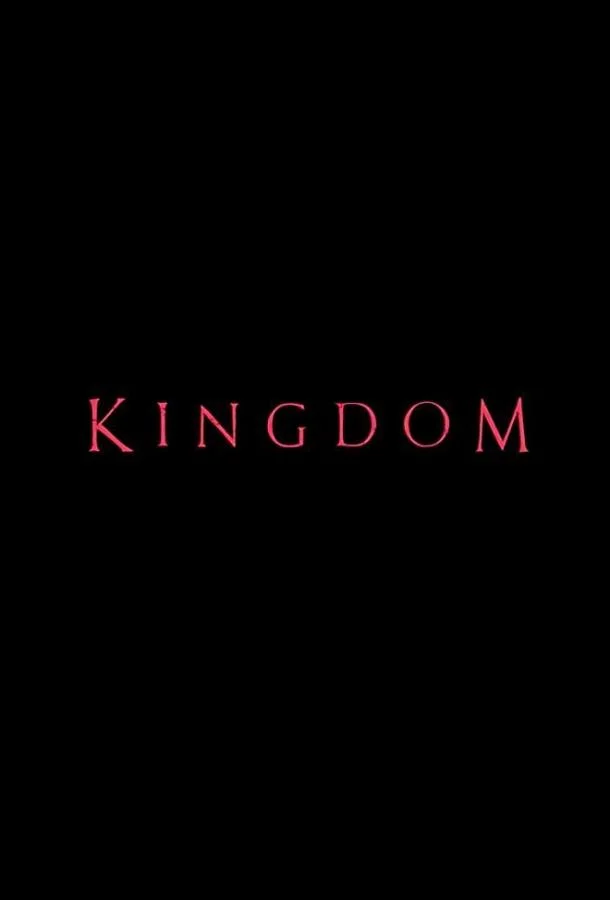 Смотреть Сериал Королевство(2019) бесплатно