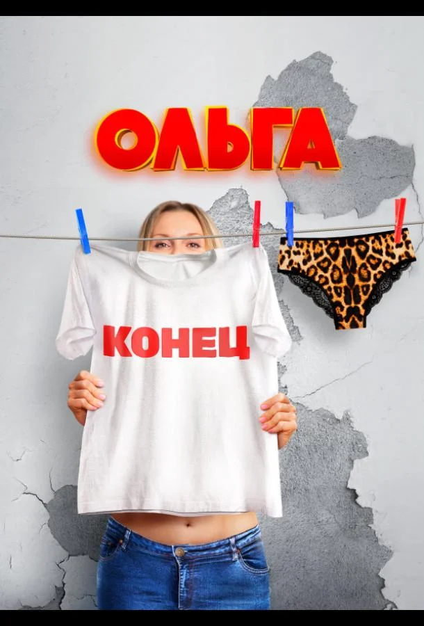 Смотреть Сериал Ольга(2016) бесплатно