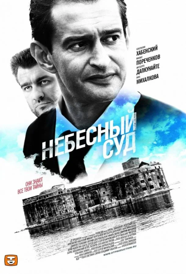 Смотреть Сериал Небесный суд(2011) бесплатно