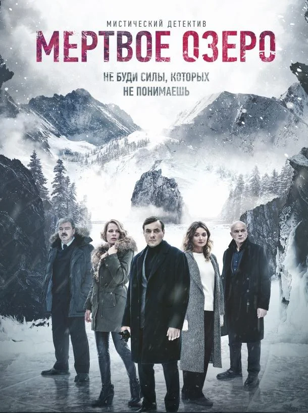 Смотреть Сериал Мертвое озеро(2019) бесплатно