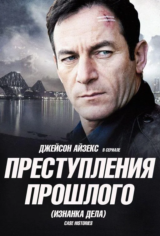 Смотреть Сериал Преступления прошлого(2011) бесплатно