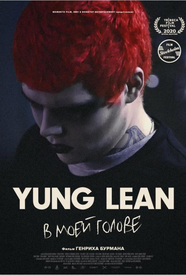 Смотреть Фильм Yung Lean: В моей голове(2020) бесплатно
