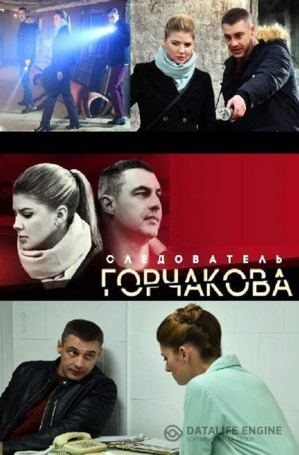 Смотреть Сериал Следователь Горчакова(2019) бесплатно