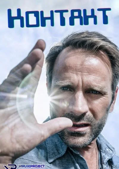 Смотреть Сериал Контакт(2015) бесплатно